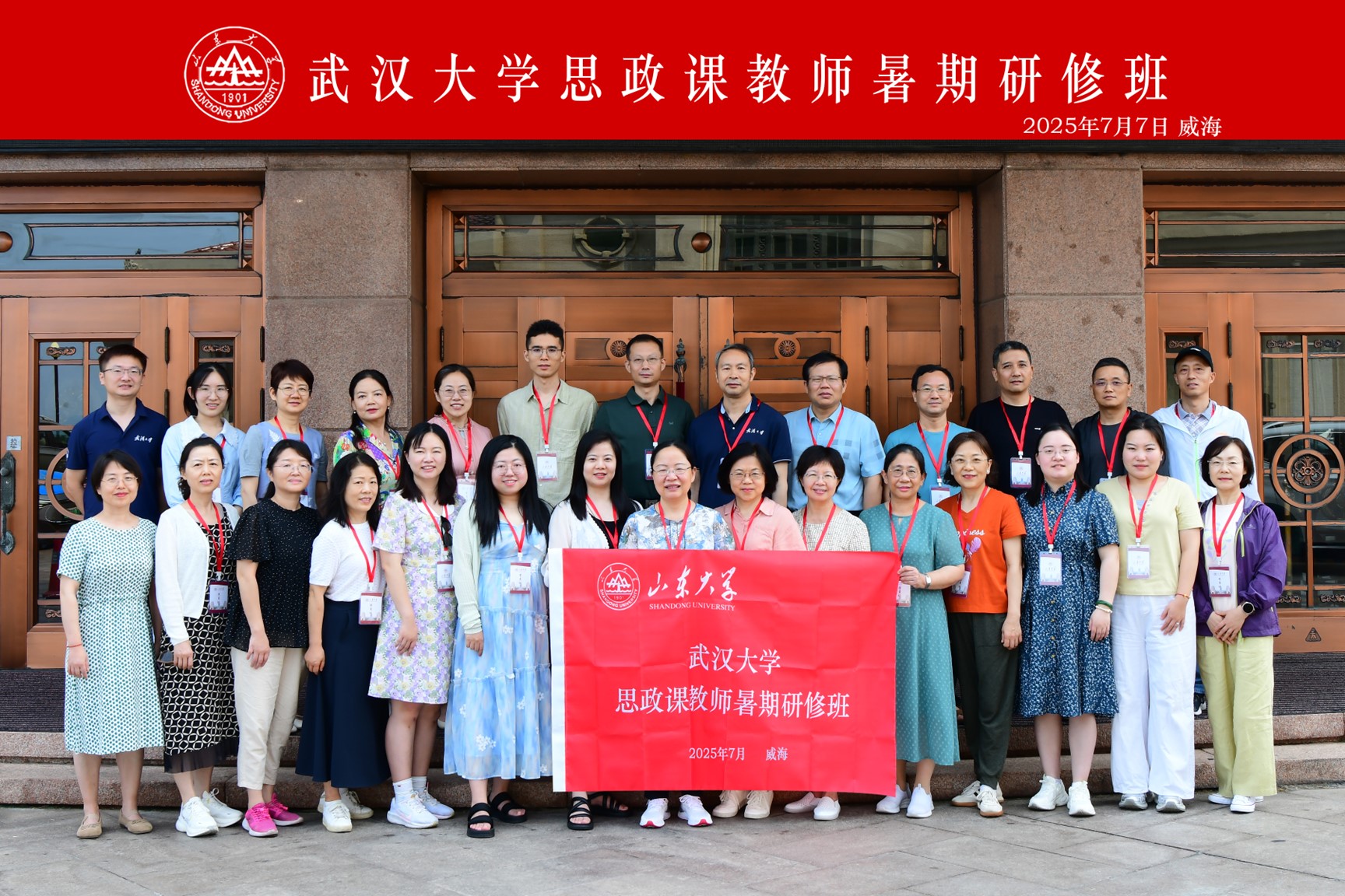 我院教师赴山东开展暑期研修